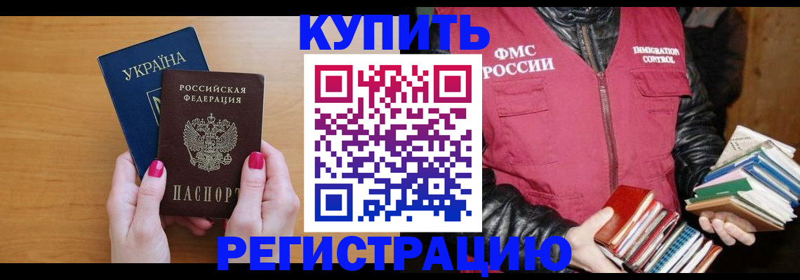 временная регистрация собственник в Белоозёрском