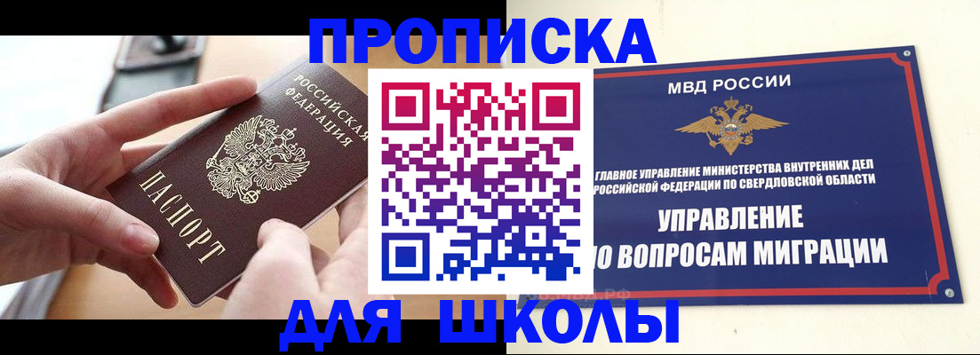 прописка законно в Белоозёрском