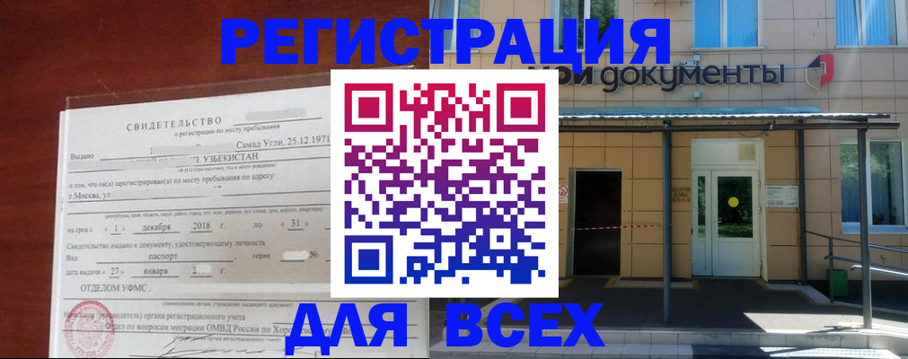 временная регистрация надежно в Белоозёрском