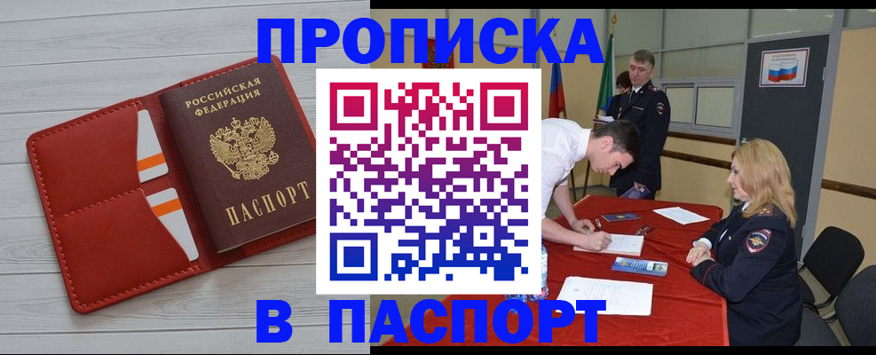 прописка гарантия в Белоозёрском