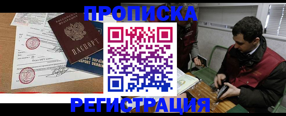 прописка законно в Белоозёрском