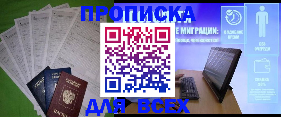 прописка поиск в Белоозёрском