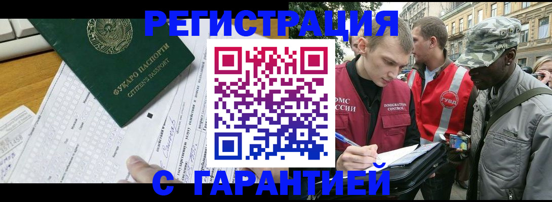 прописка иностранных граждан в Белоозёрском