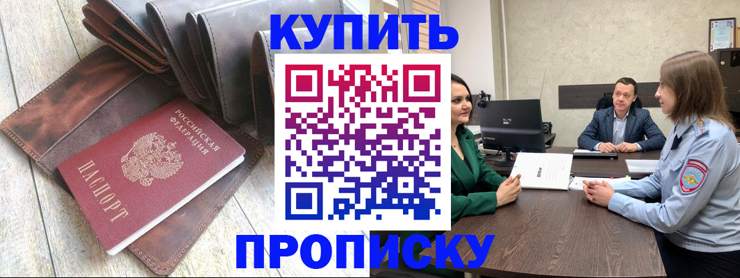 прописка паспорт в Белоозёрском